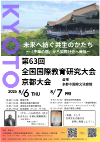 京都大会ポスター