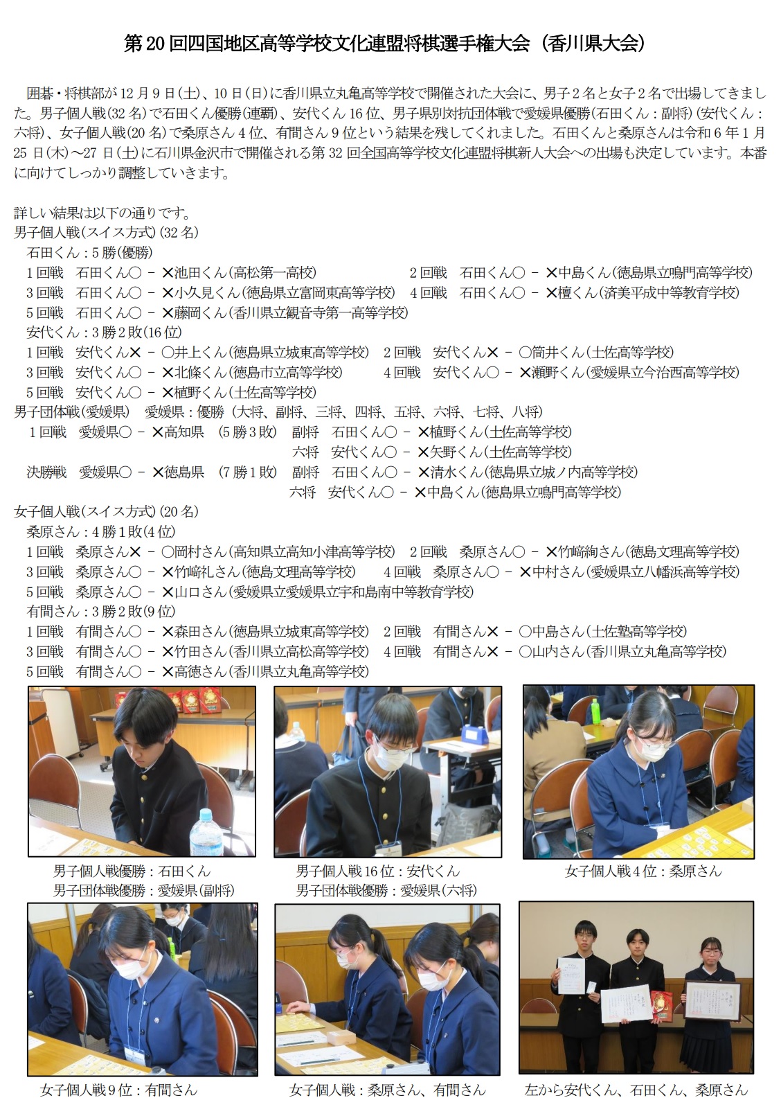第20回四国地区高等学校文化連盟将棋選手権大会