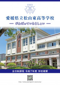 学校概要